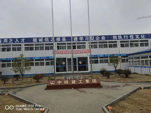 中铁建工第二建设集团有限公司